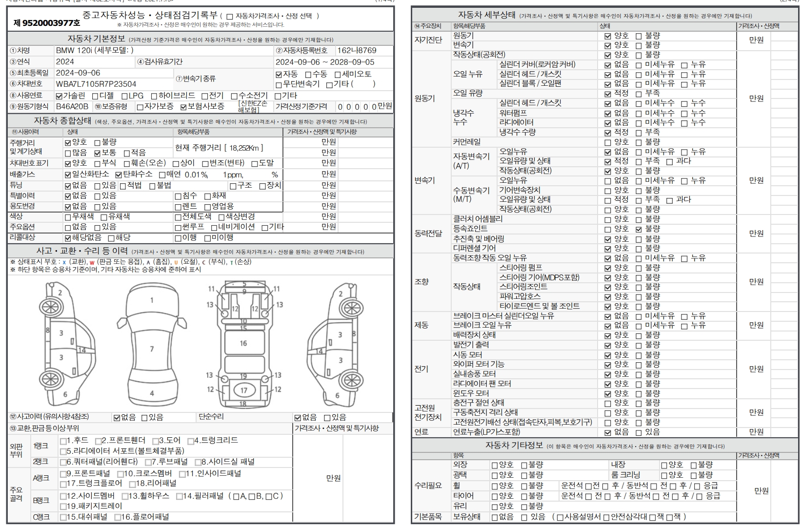 Основная информация и общее состояние / история аварий и ремонтов