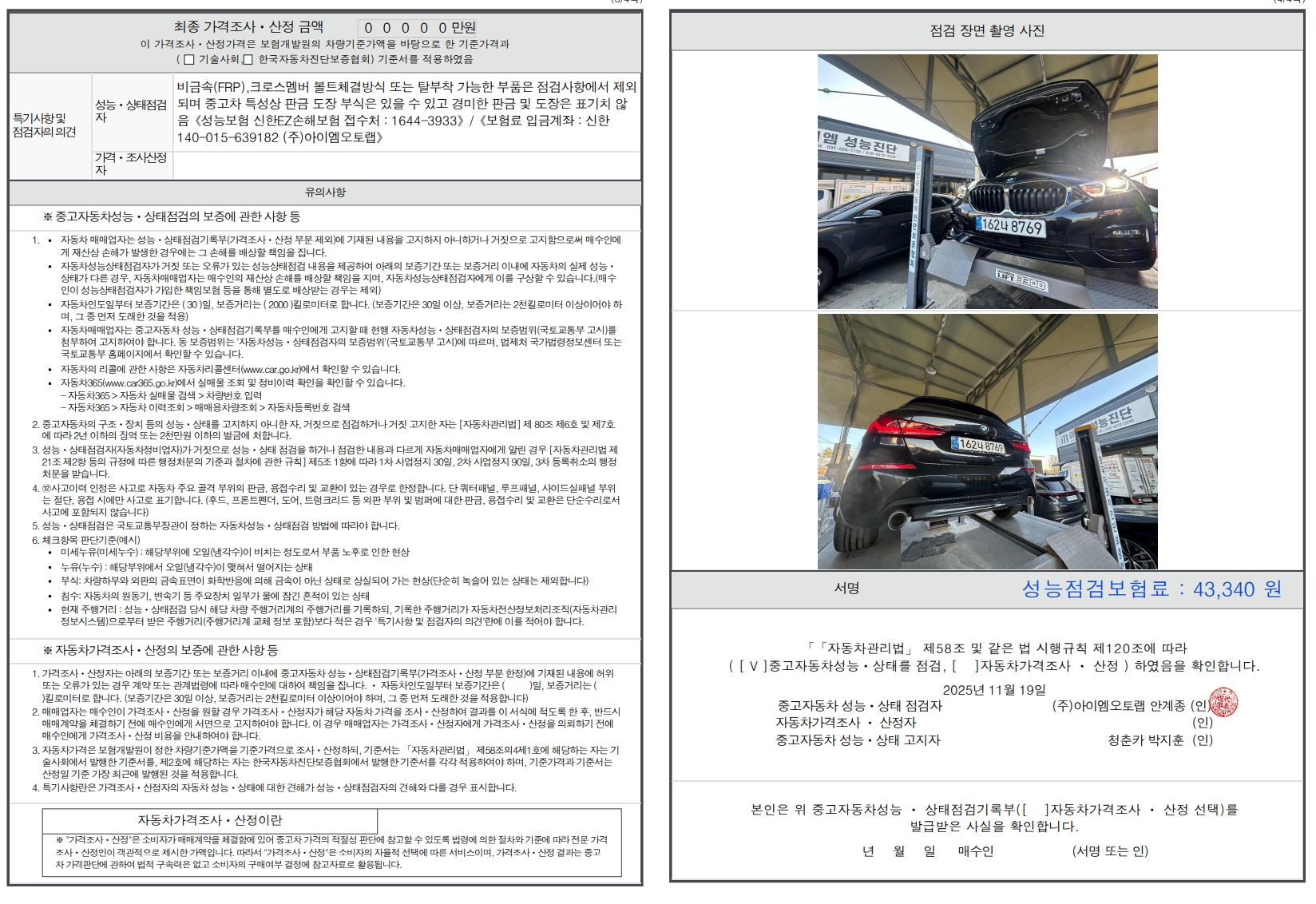 Детальное состояние автомобиля