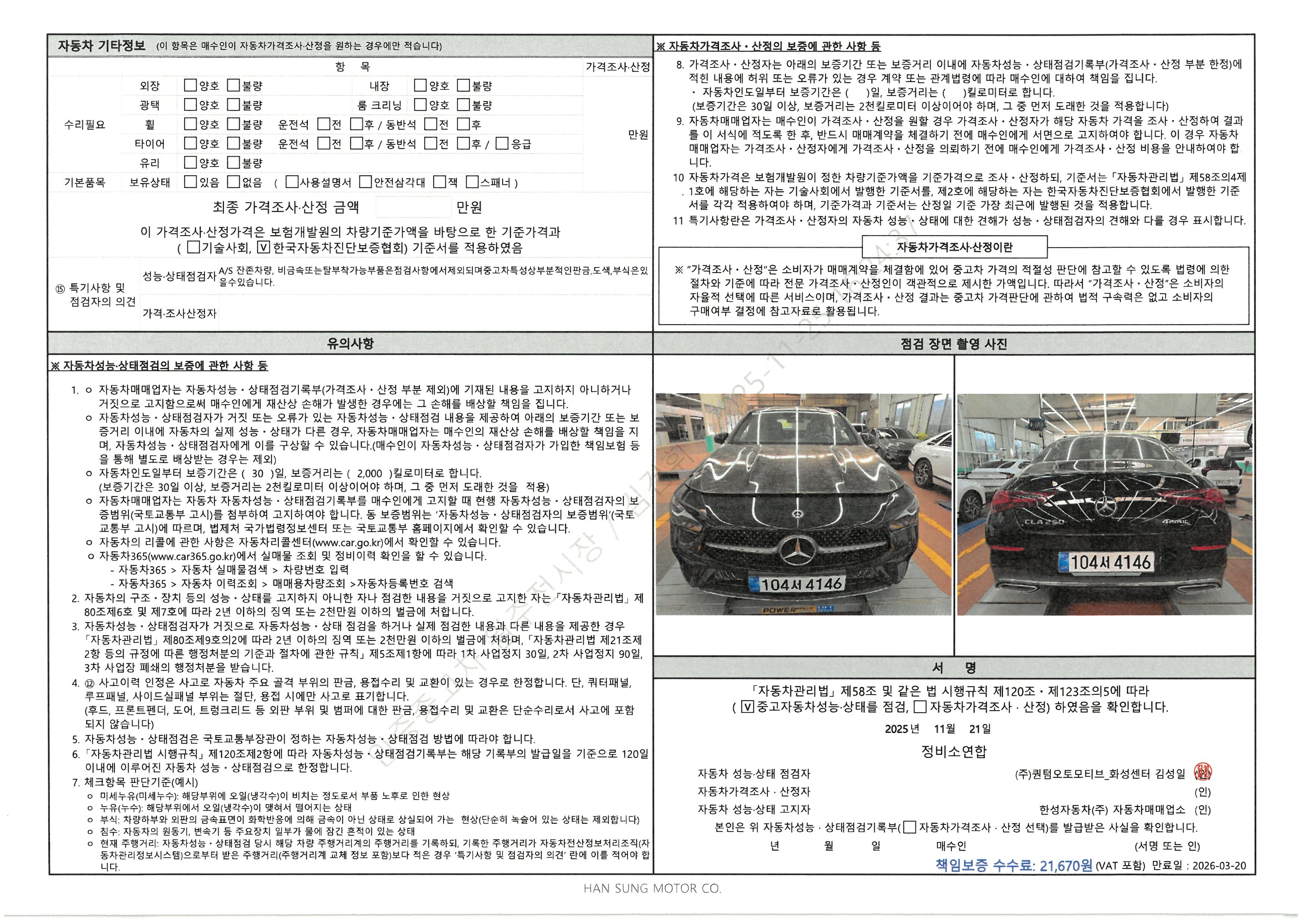 Фотографии, сделанные во время проверки, подписи