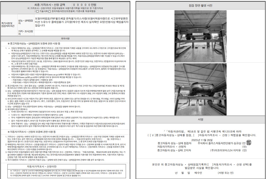 Детальное состояние автомобиля