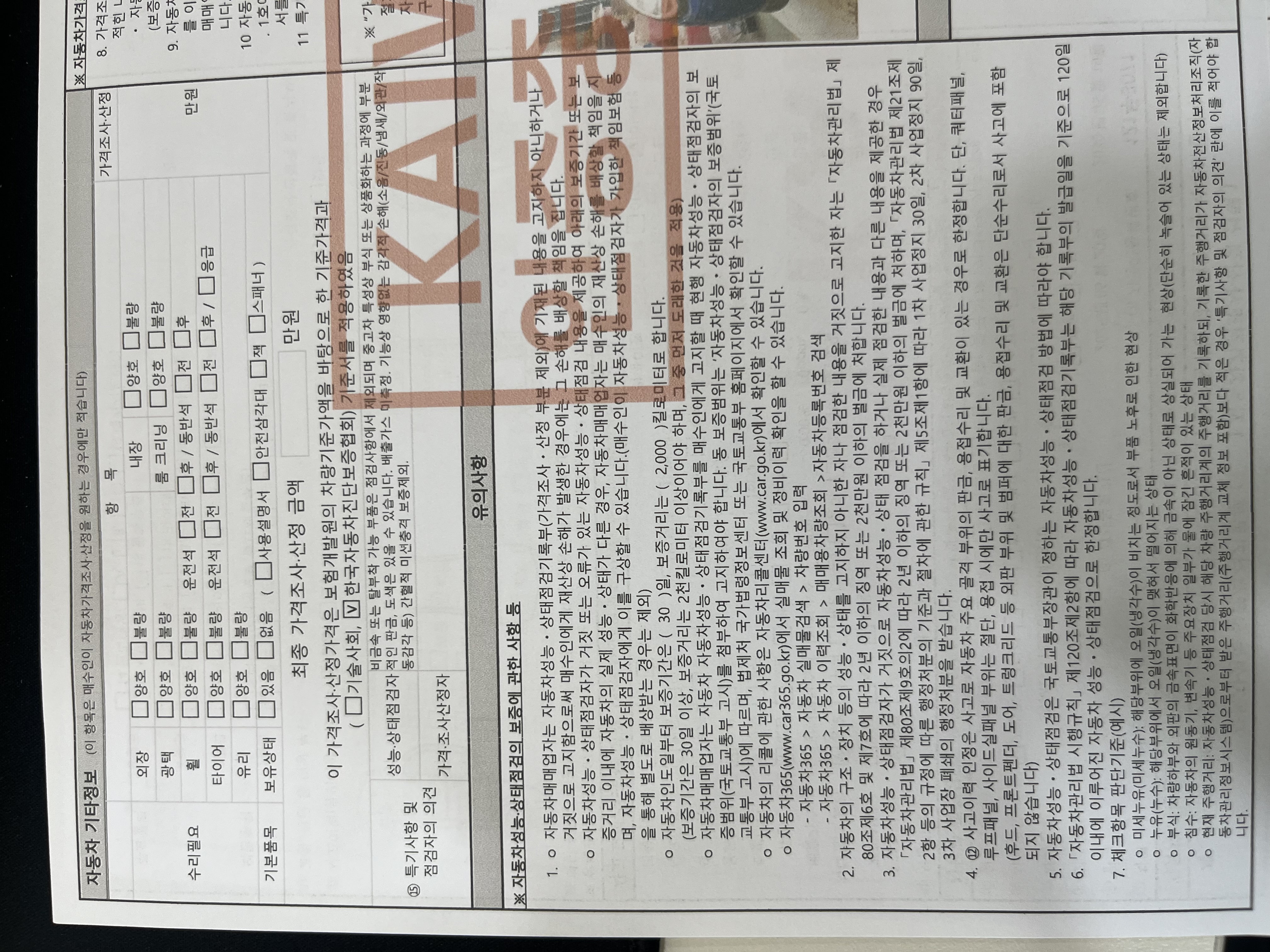 Подробное состояние автомобиля и другая информация