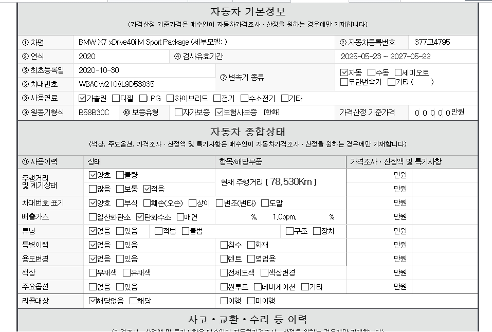 Основная информация и общее состояние / история аварий и ремонтов