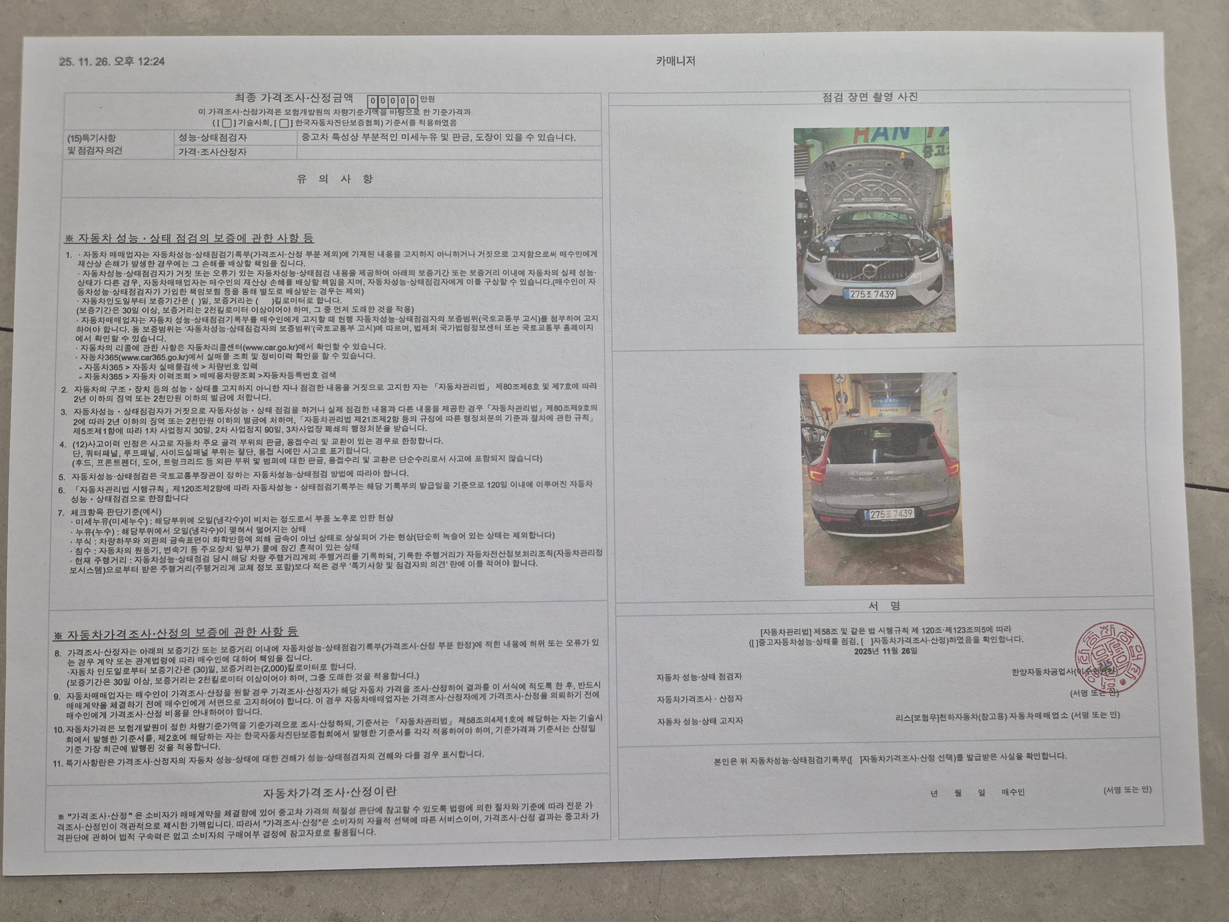 Фотографии, сделанные во время проверки, подписи