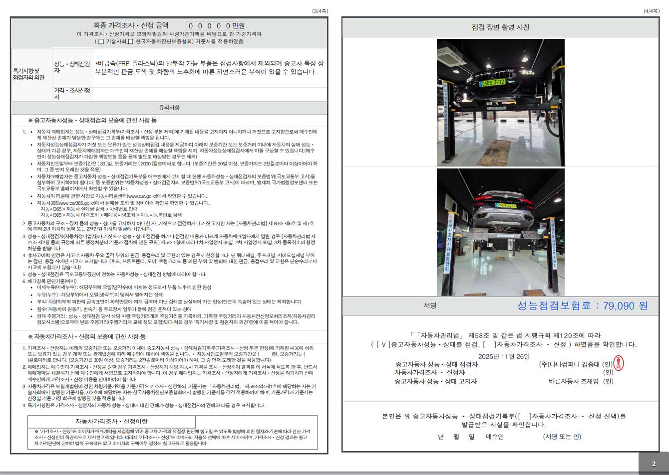 Детальное состояние автомобиля