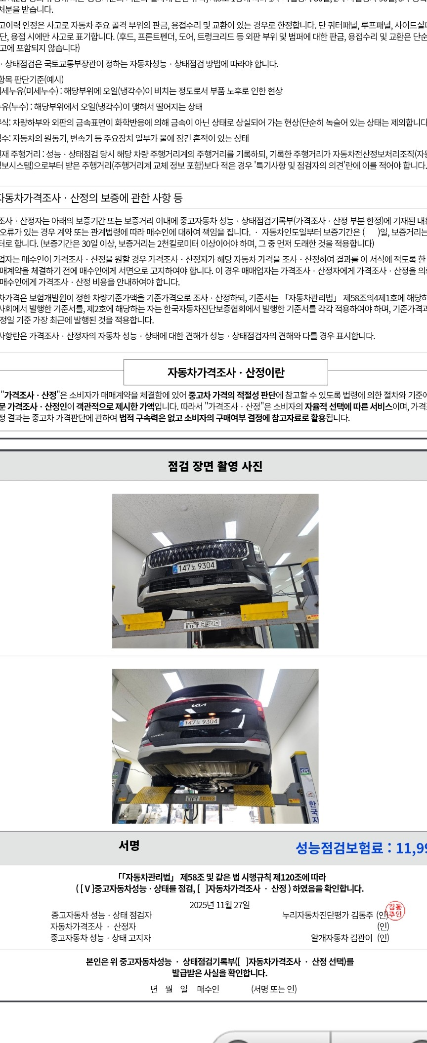 Подробное состояние автомобиля и другая информация