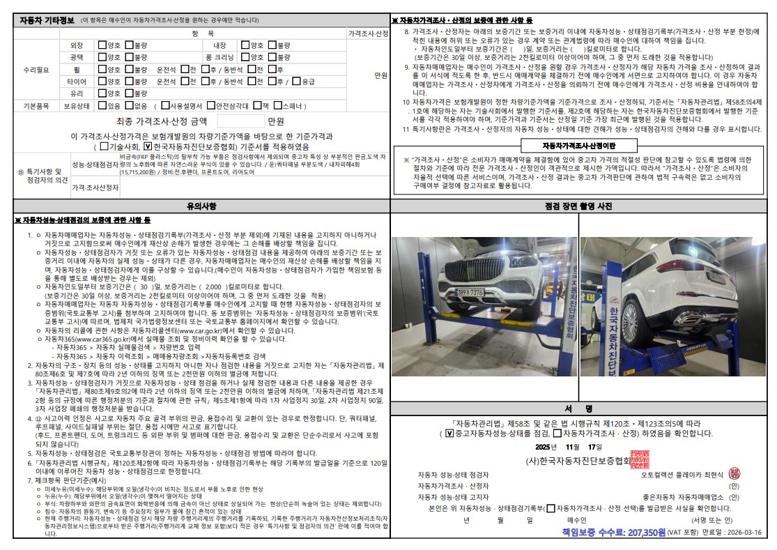 Детальное состояние автомобиля