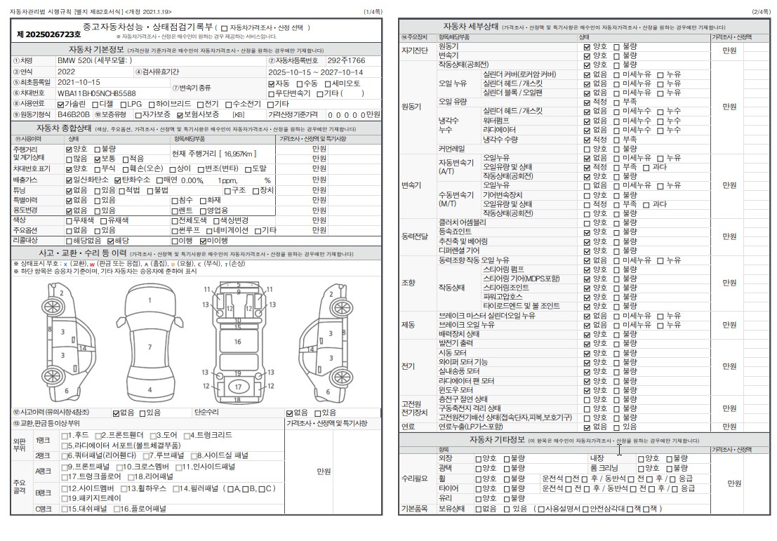 Основная информация и общее состояние / история аварий и ремонтов