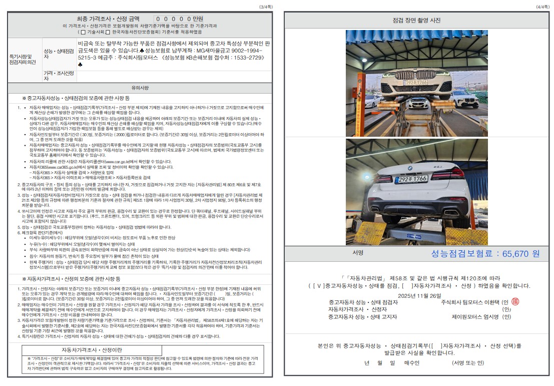Детальное состояние автомобиля