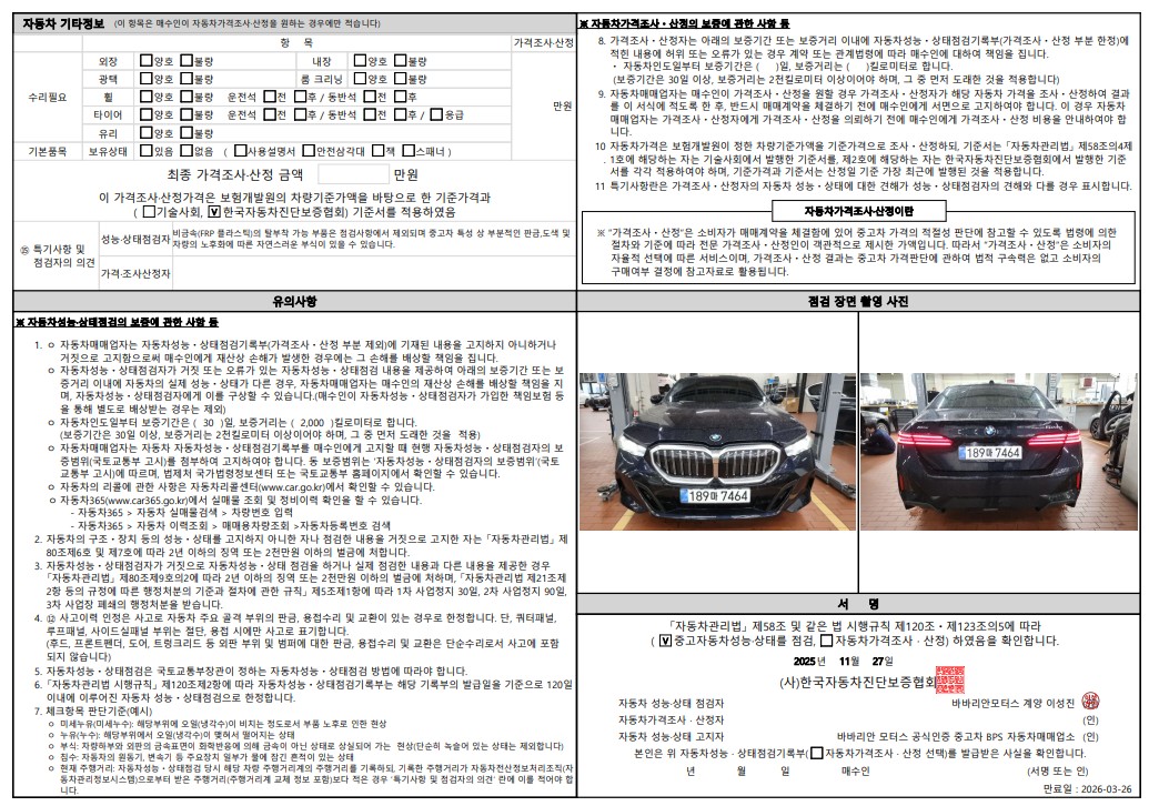 Детальное состояние автомобиля