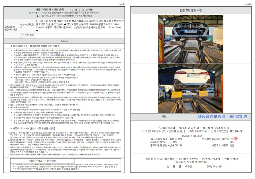 Детальное состояние автомобиля