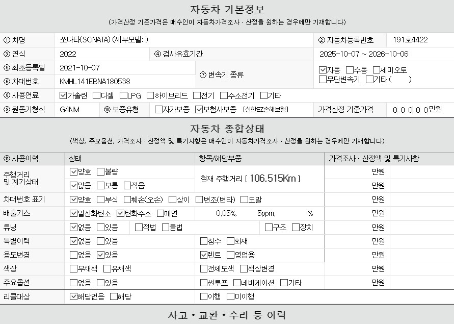 Основная информация и общее состояние / история аварий и ремонтов