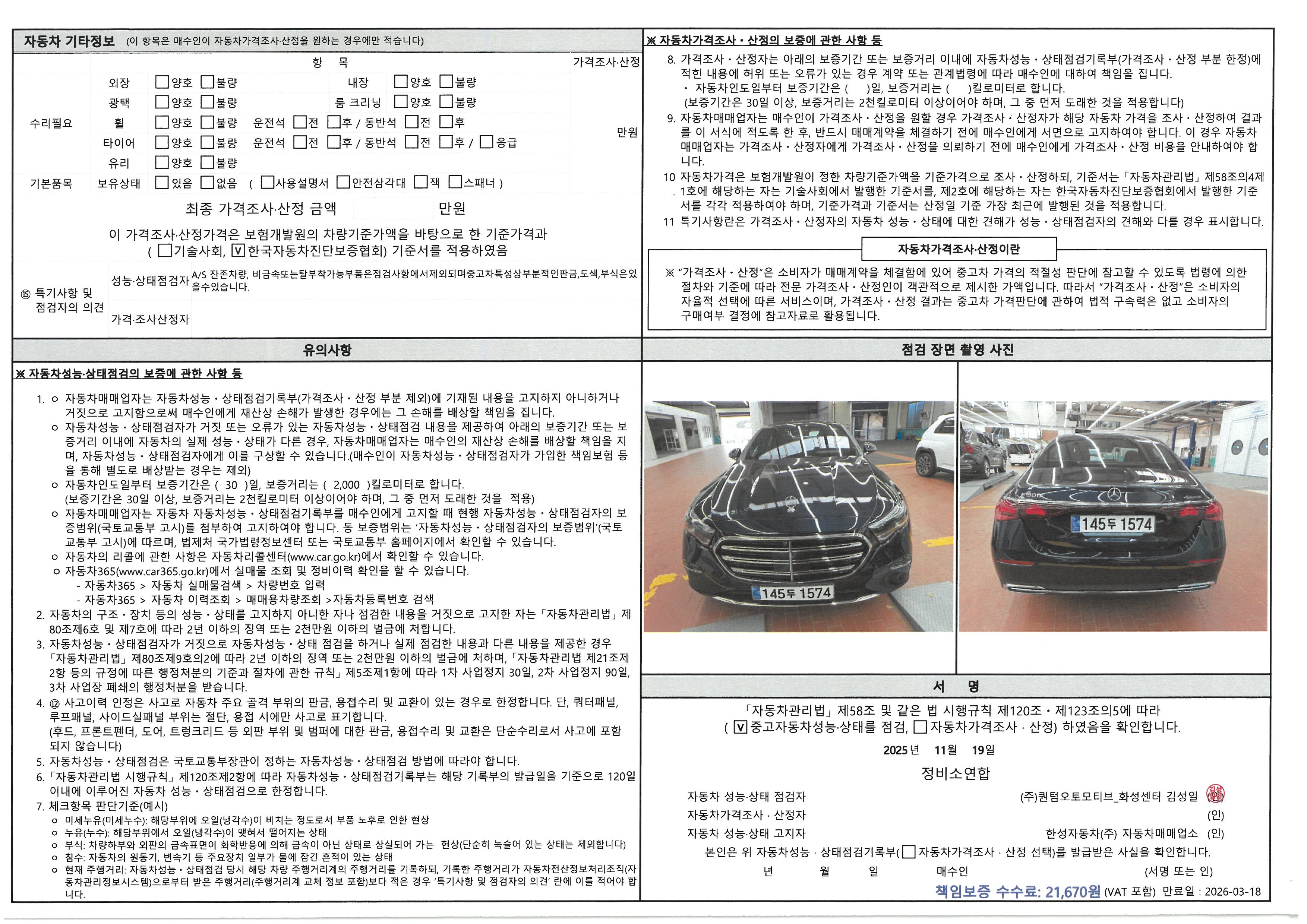 Фотографии, сделанные во время проверки, подписи