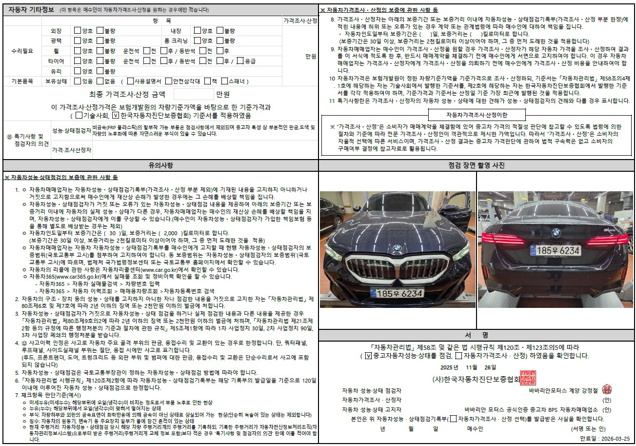 Детальное состояние автомобиля
