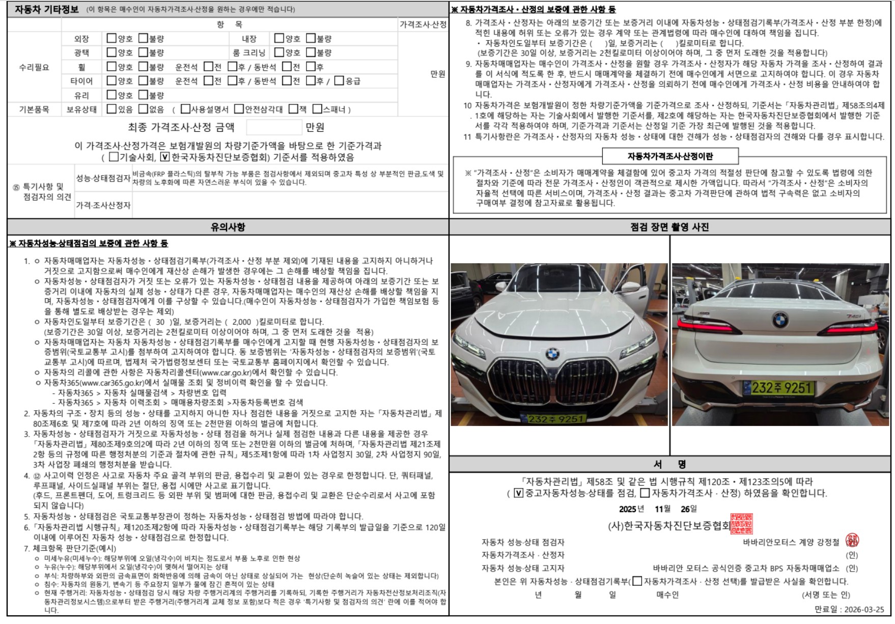 Детальное состояние автомобиля
