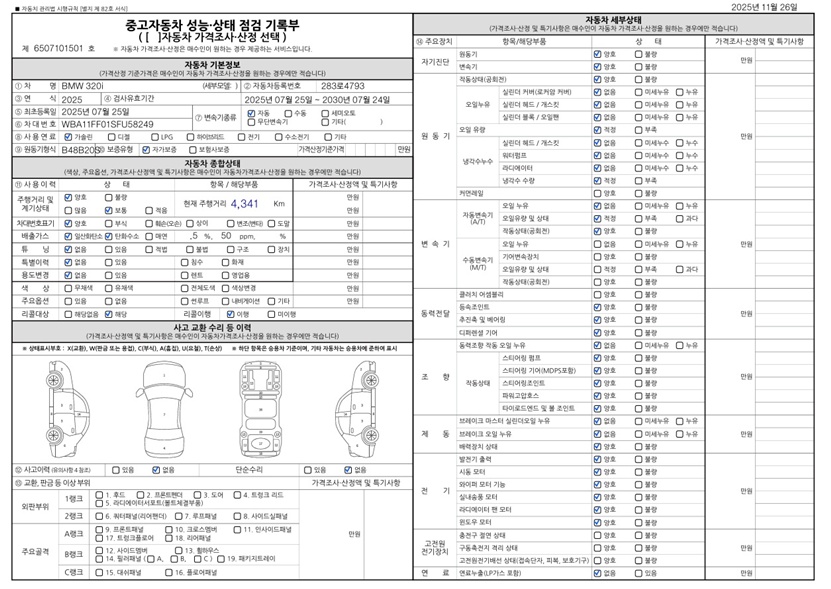 Основная информация и общее состояние / история аварий и ремонтов
