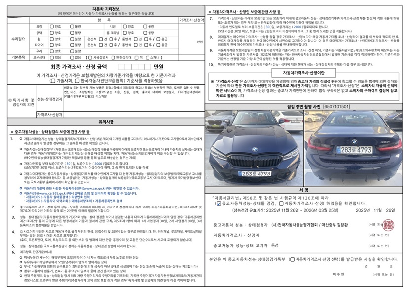 Детальное состояние автомобиля