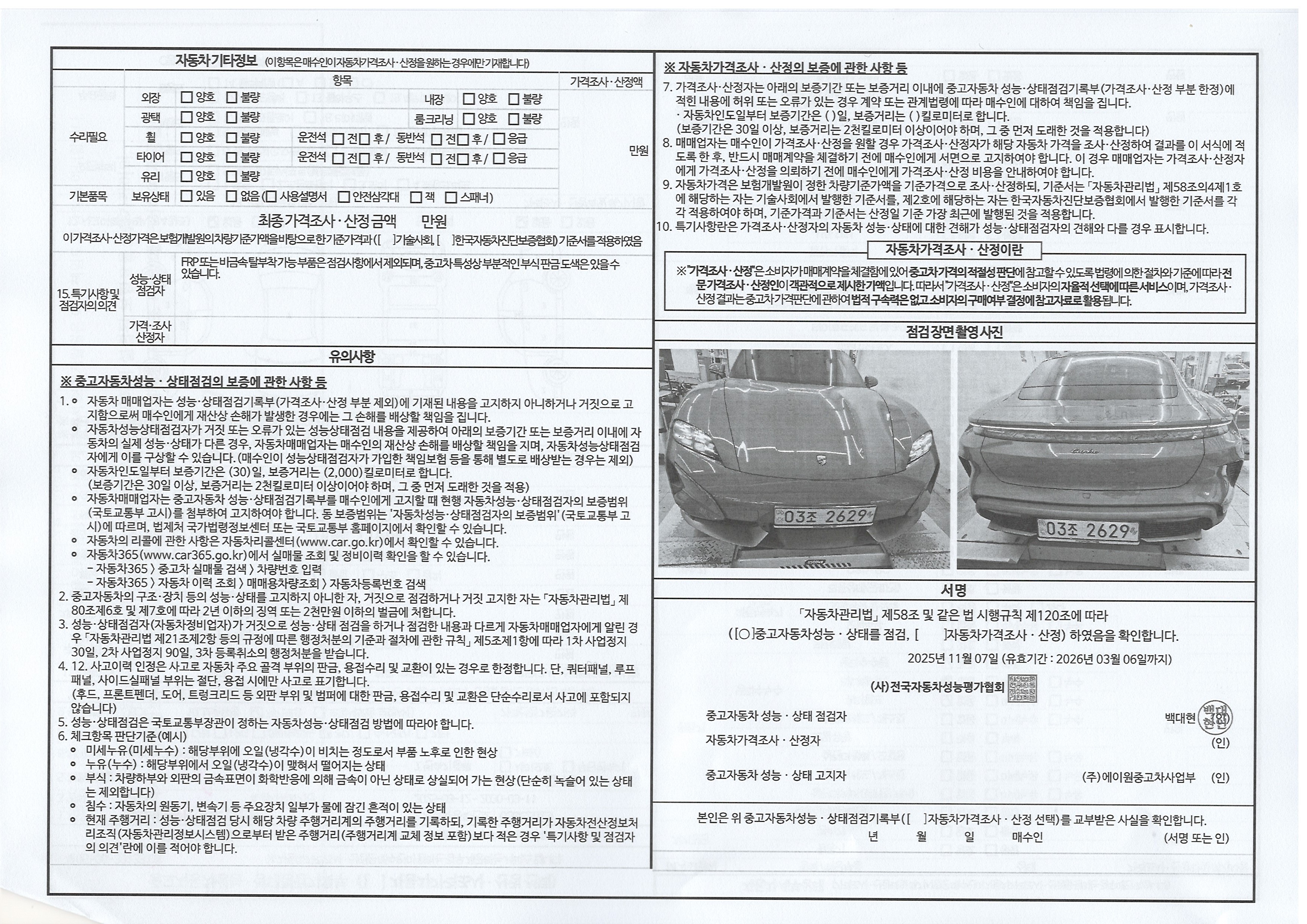 Детальное состояние автомобиля