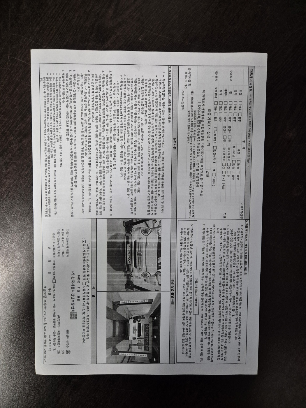 Детальное состояние автомобиля