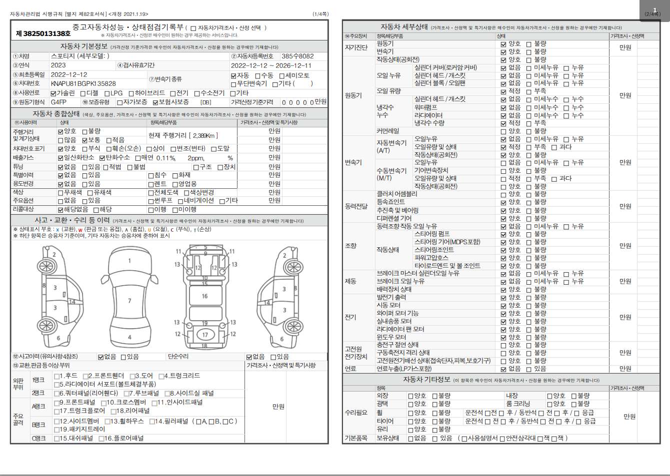 Основная информация и общее состояние / история аварий и ремонтов
