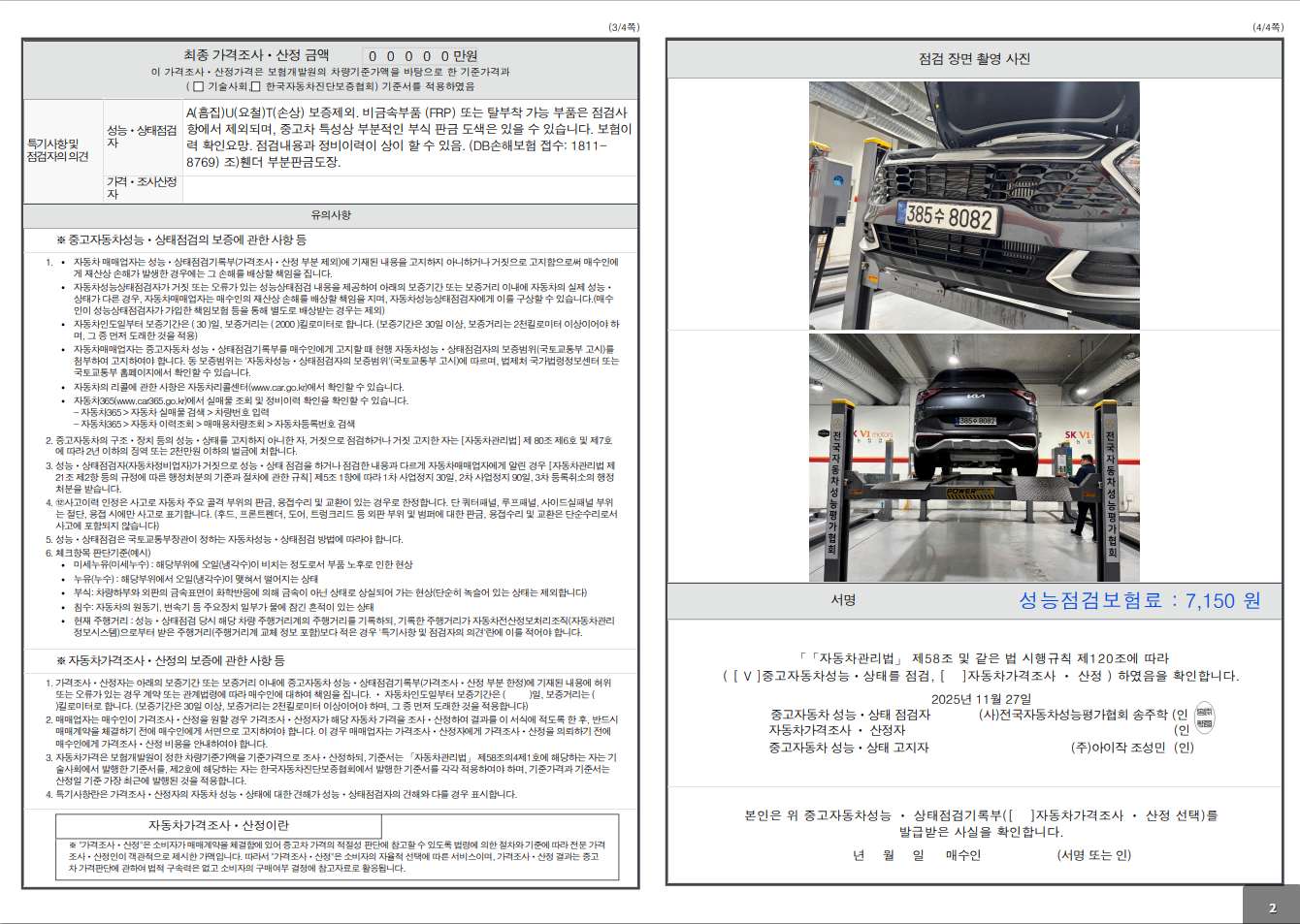 Детальное состояние автомобиля