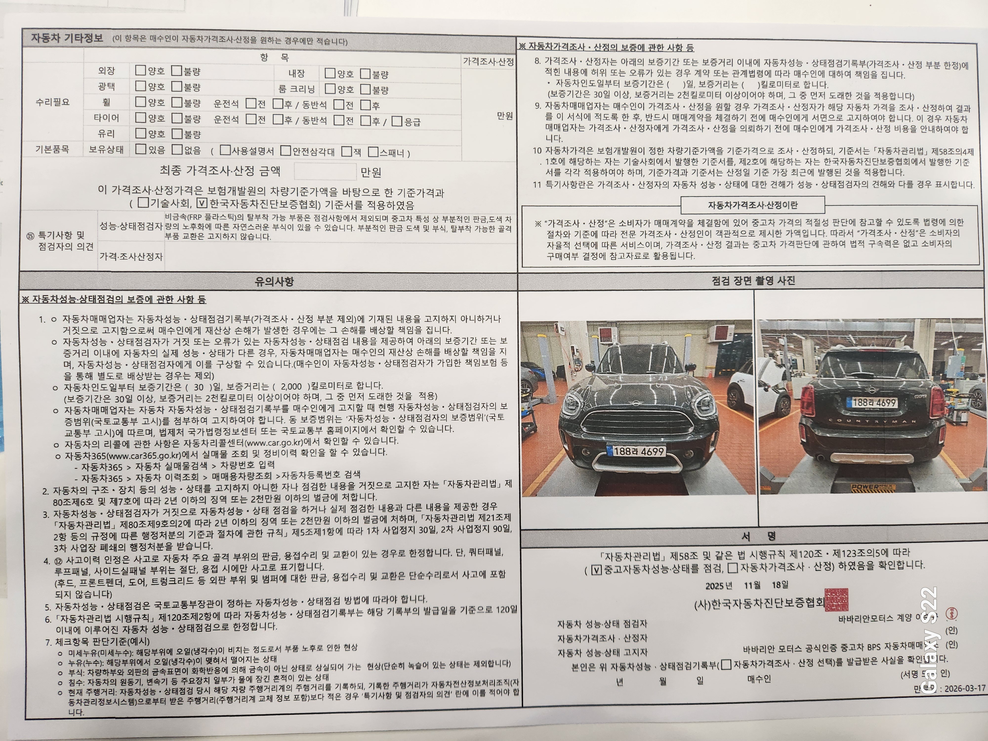 Детальное состояние автомобиля