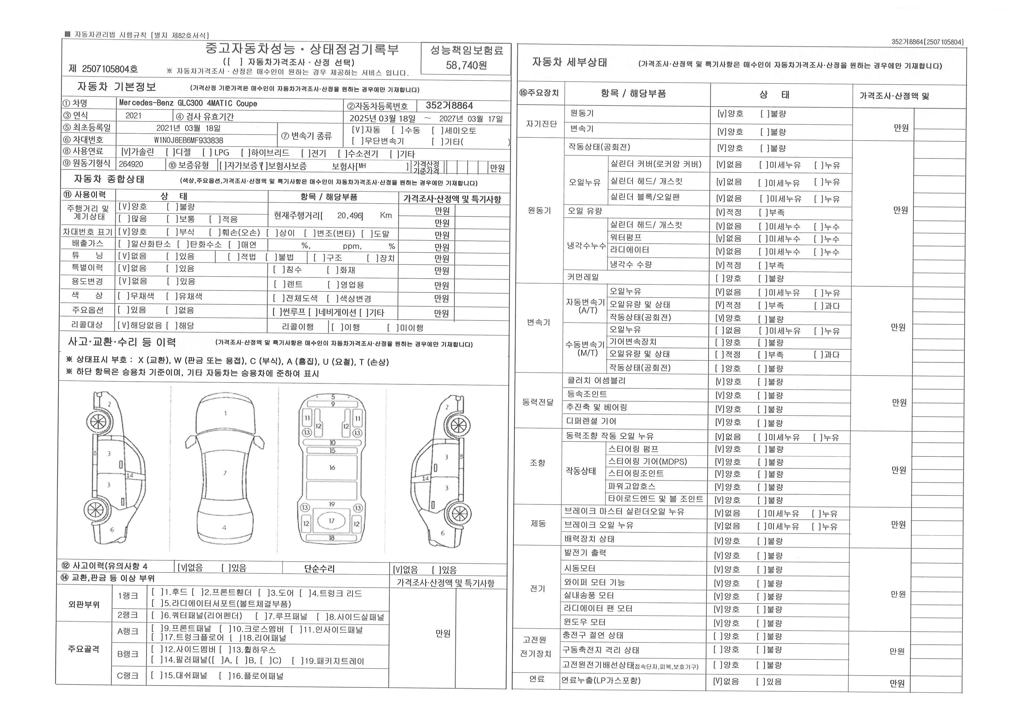 Основная информация и общее состояние / история аварий и ремонтов