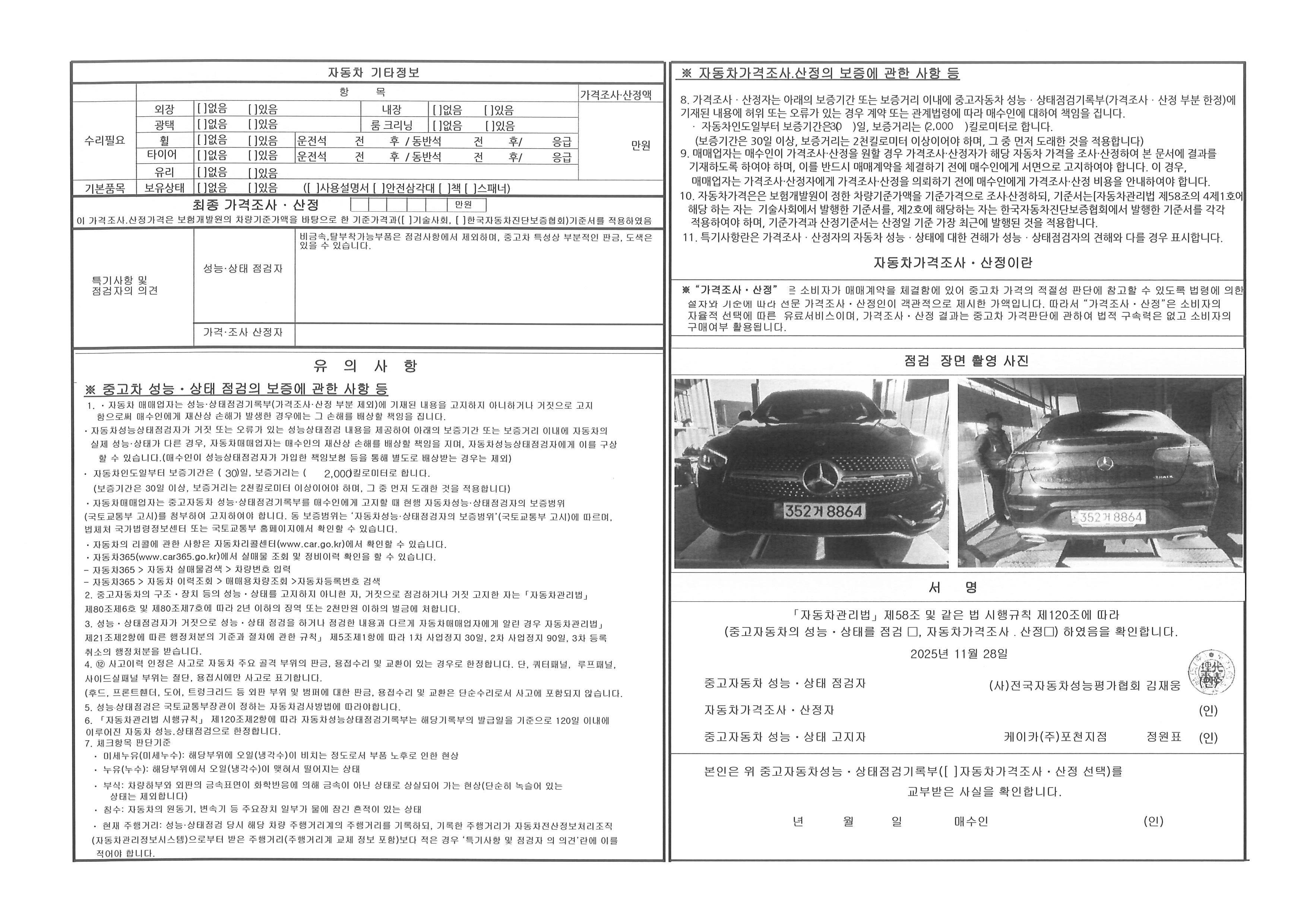 Детальное состояние автомобиля