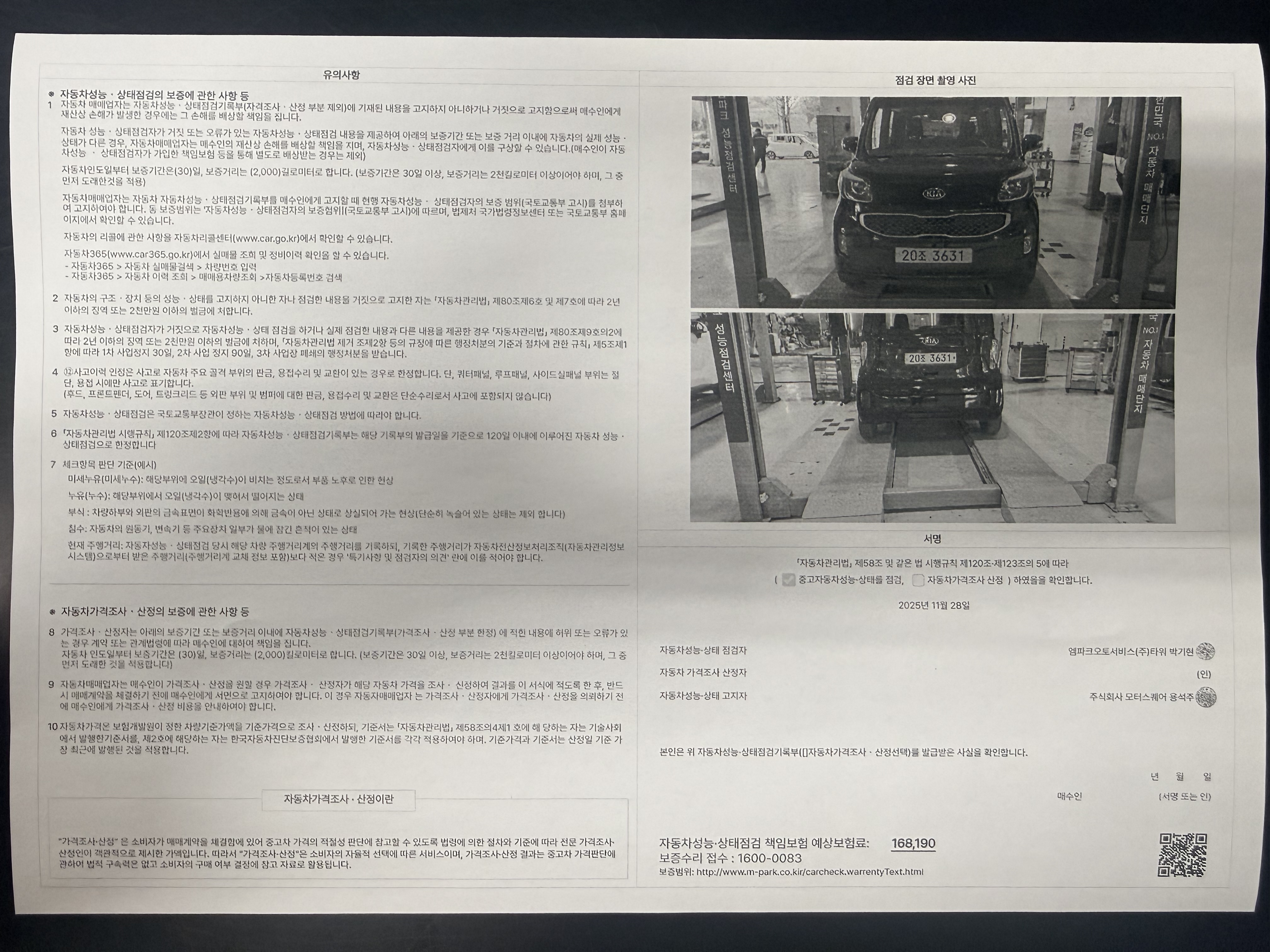 Детальное состояние автомобиля