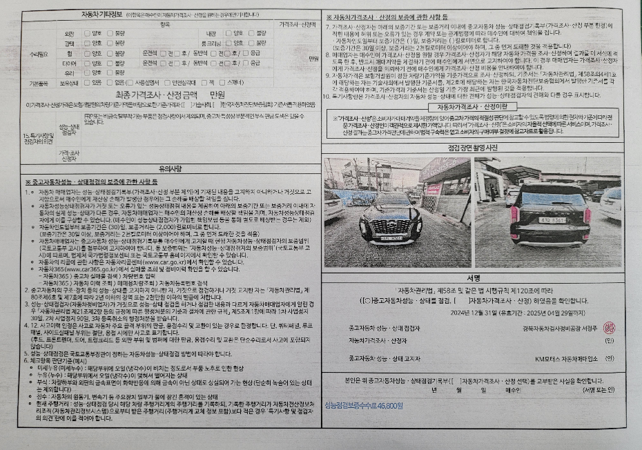 Детальное состояние автомобиля