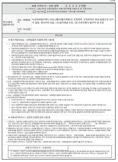 Подробное состояние автомобиля и другая информация