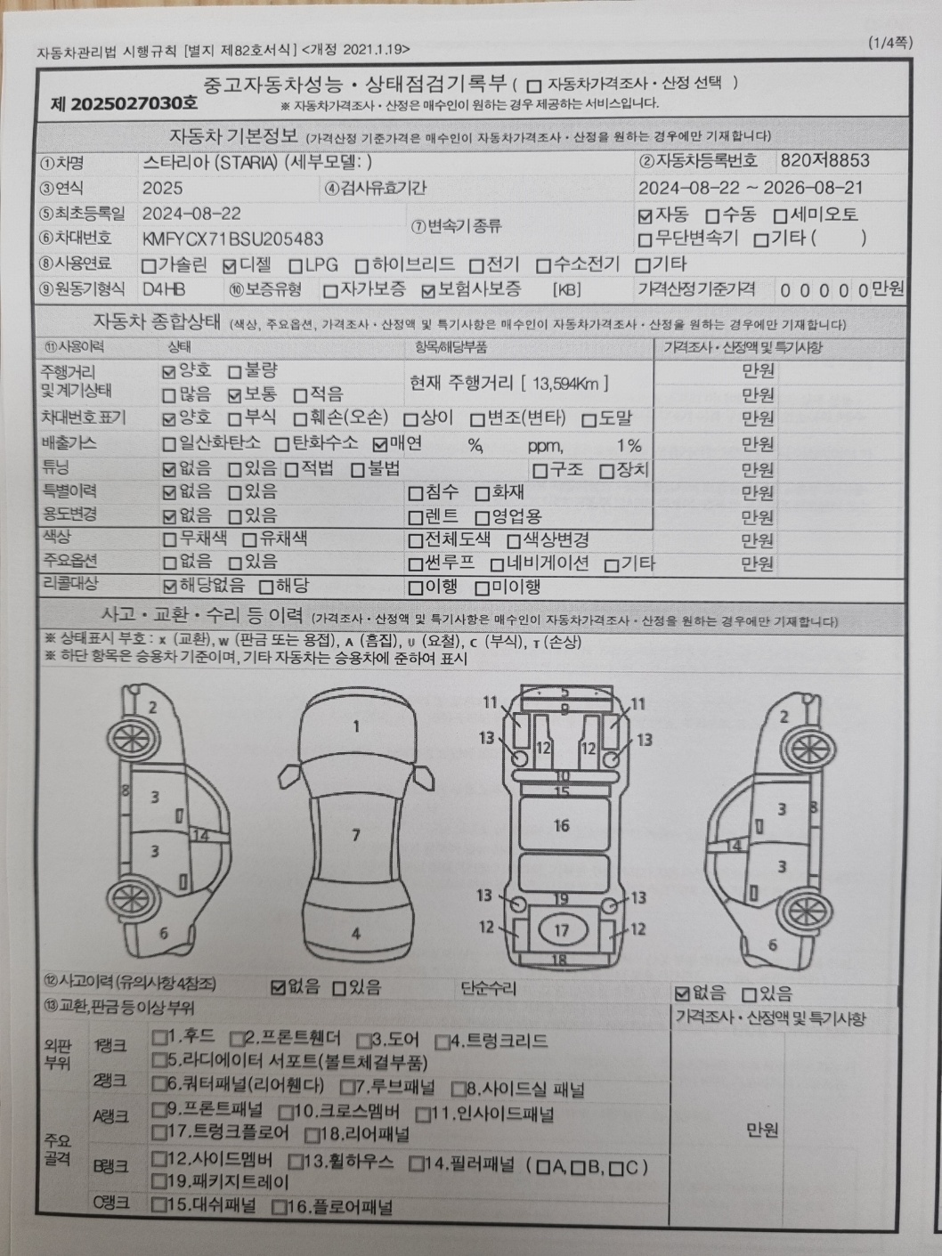 Основная информация и общее состояние / история аварий и ремонтов
