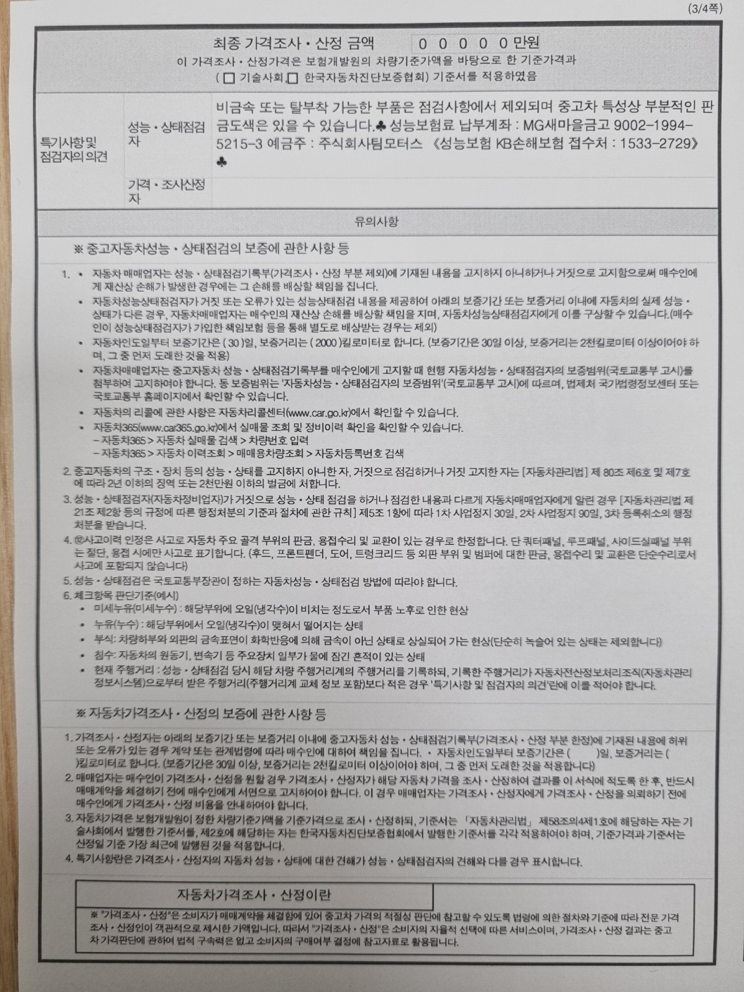 Подробное состояние автомобиля и другая информация