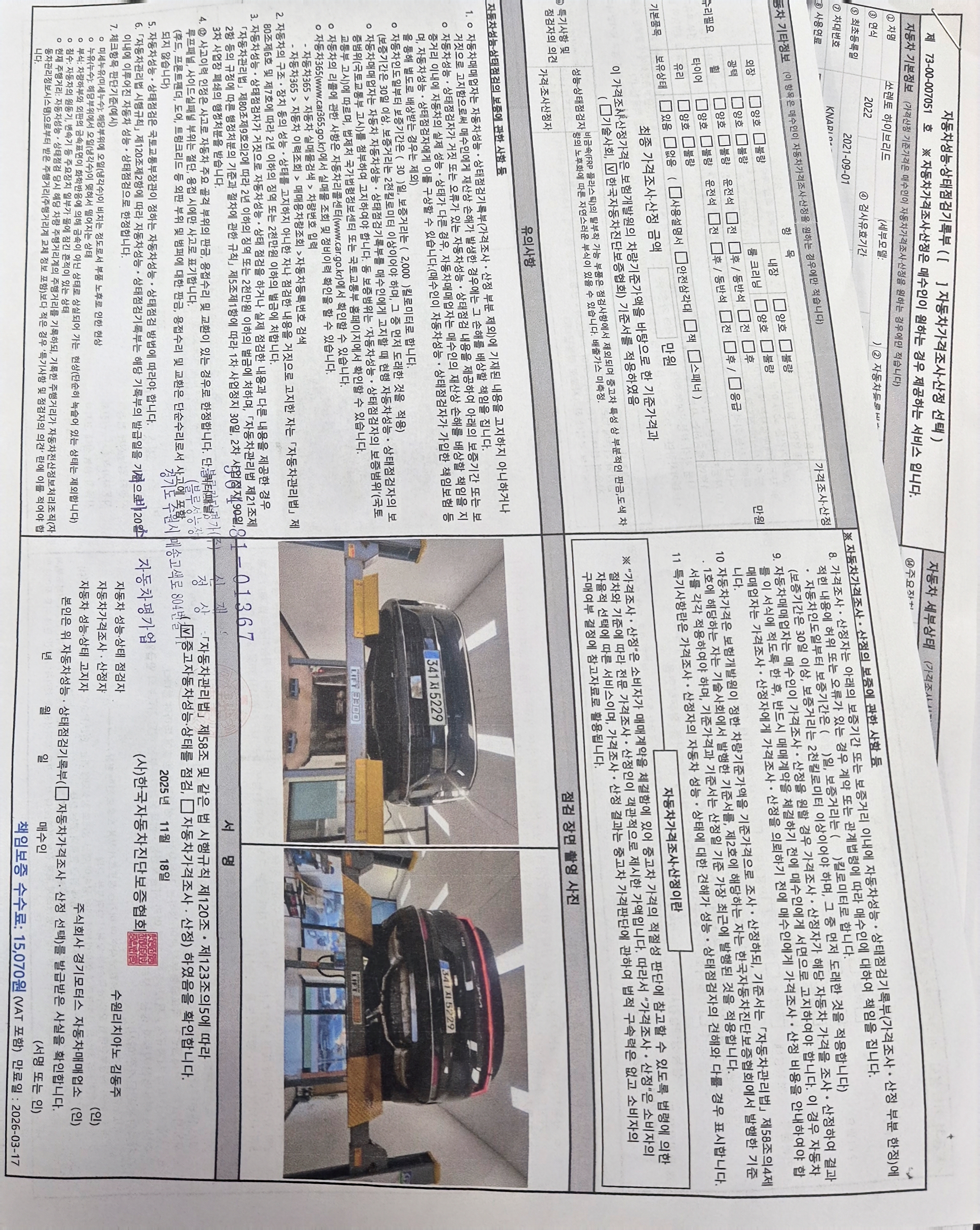 Детальное состояние автомобиля