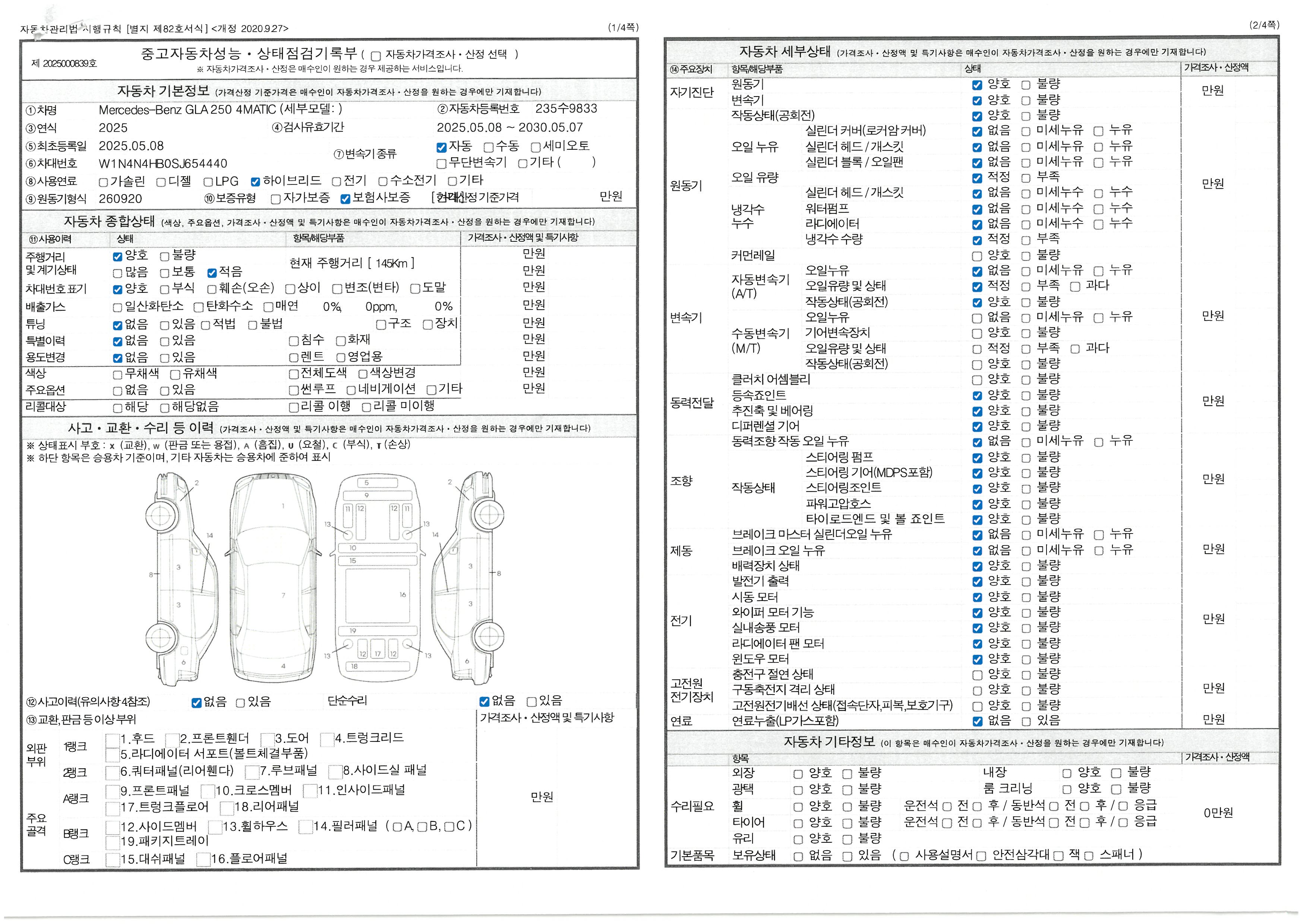 Основная информация и общее состояние / история аварий и ремонтов