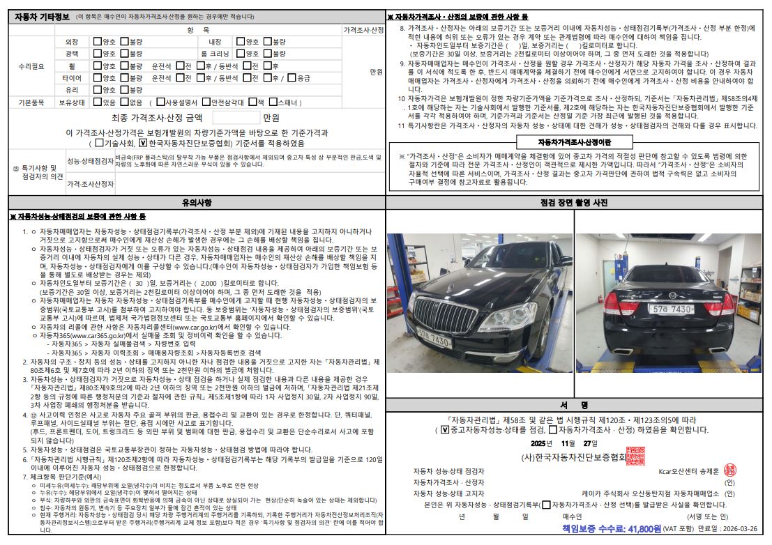 Детальное состояние автомобиля