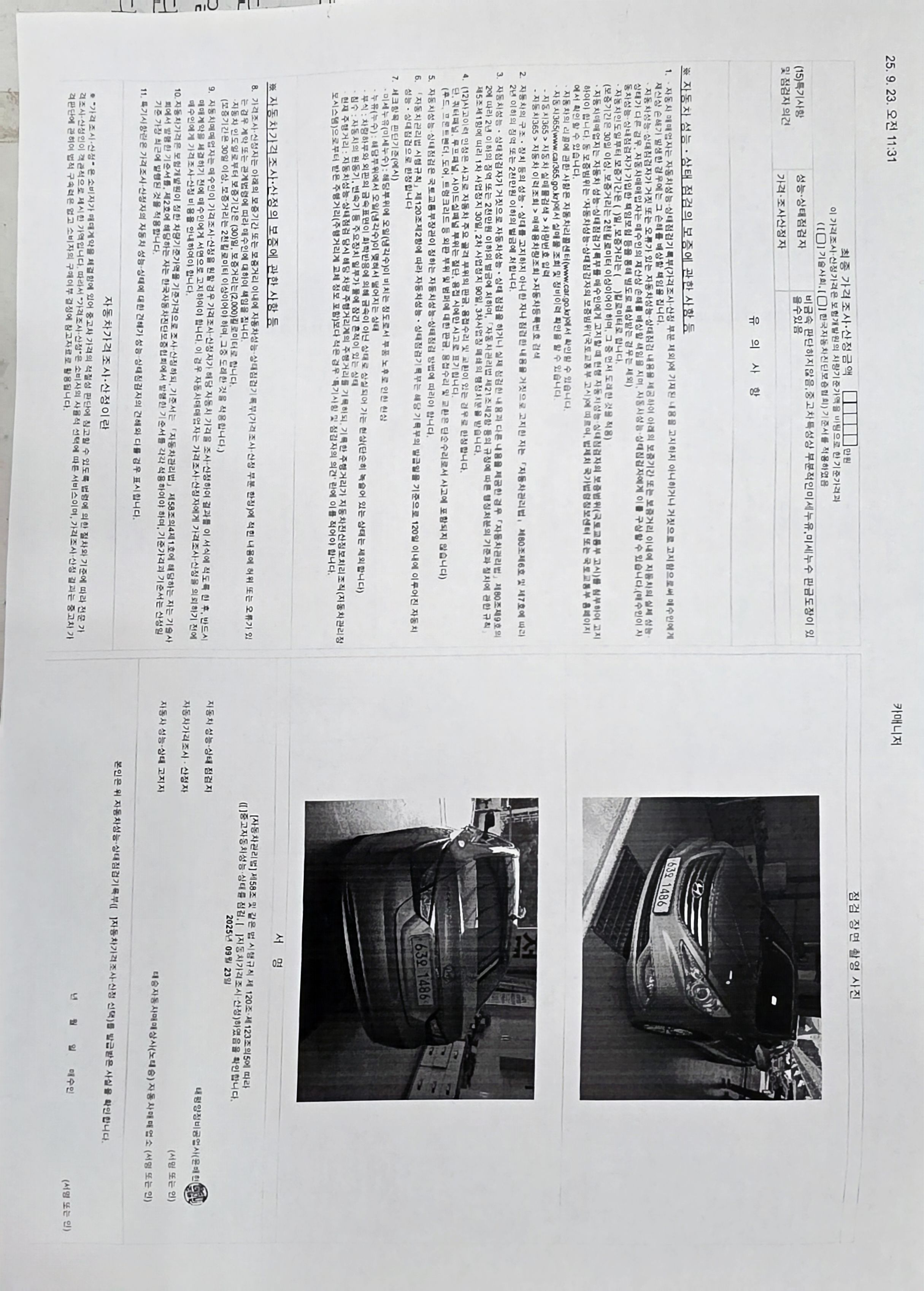 Детальное состояние автомобиля