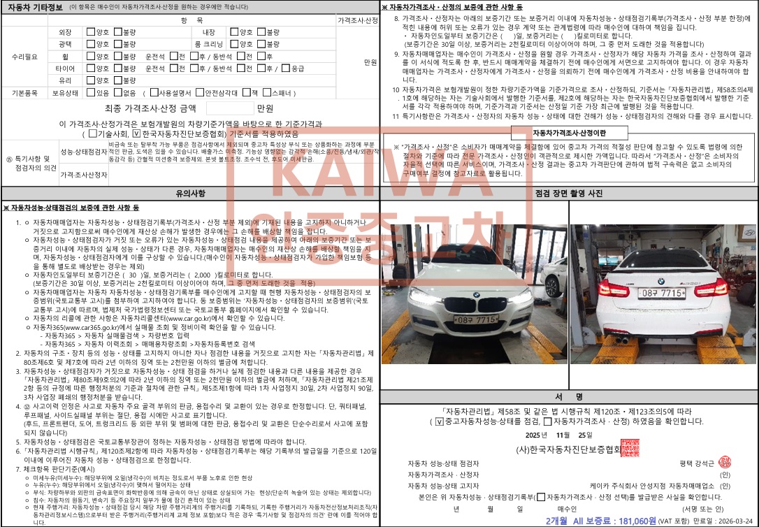 Детальное состояние автомобиля