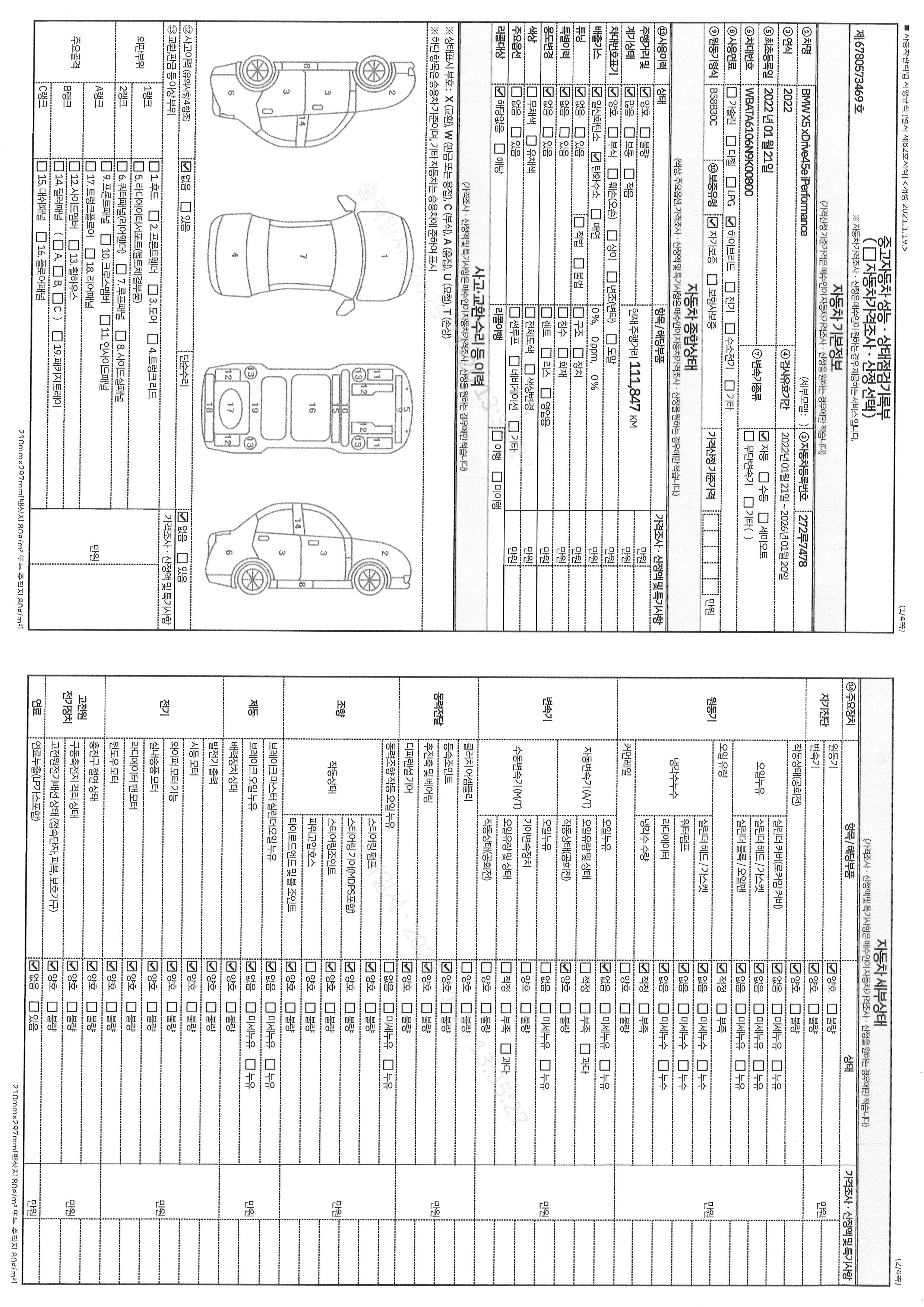 Основная информация и общее состояние / история аварий и ремонтов
