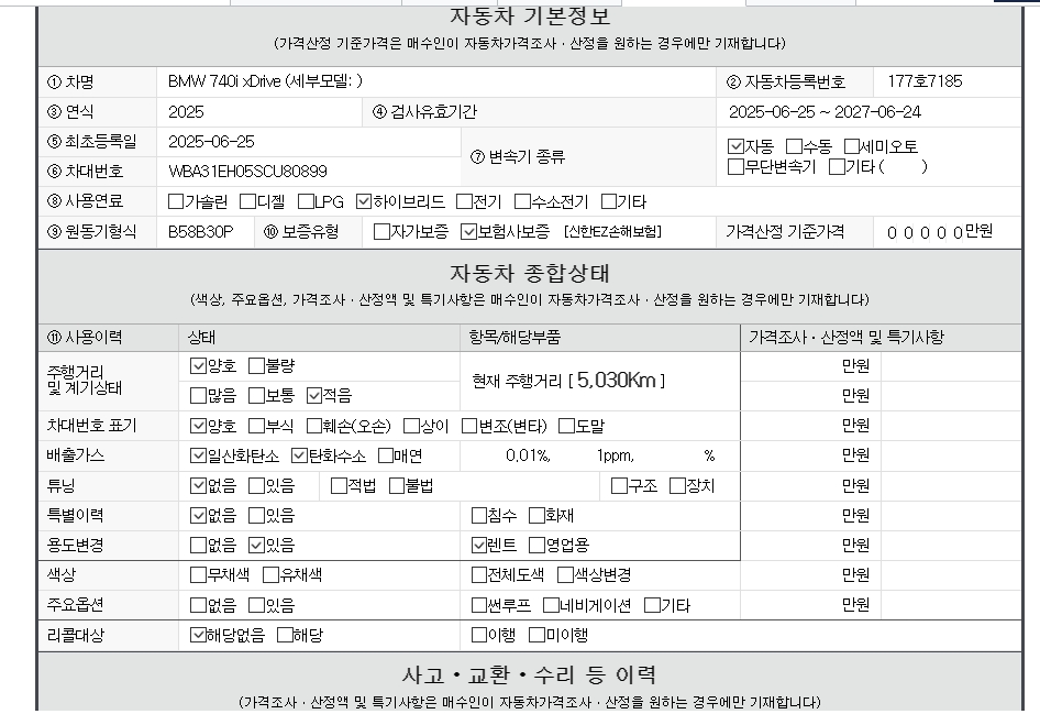 Основная информация и общее состояние / история аварий и ремонтов