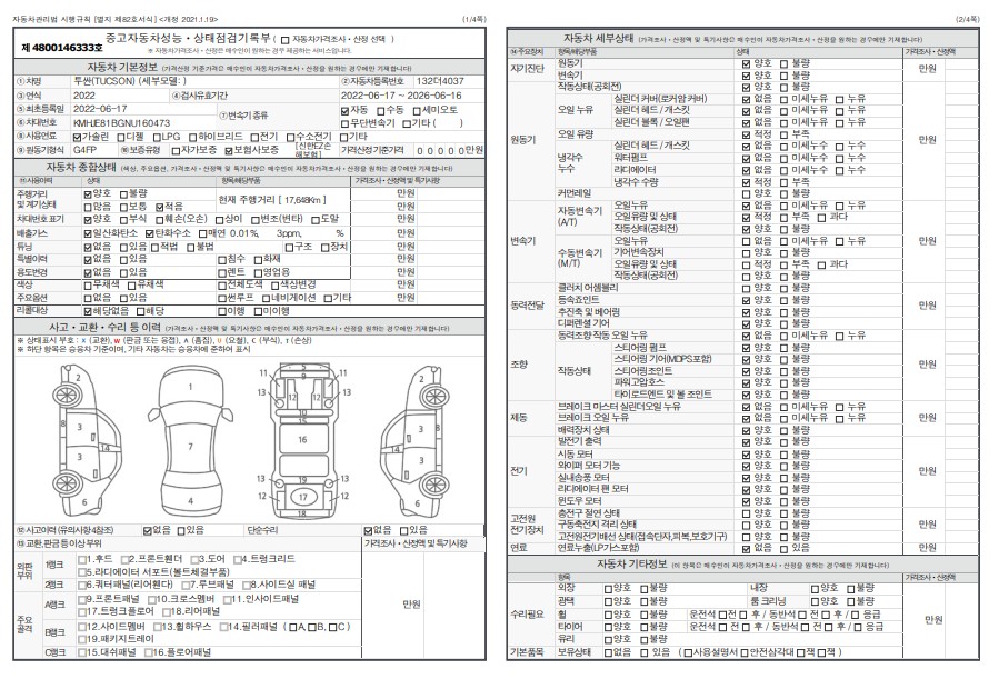 Основная информация и общее состояние / история аварий и ремонтов