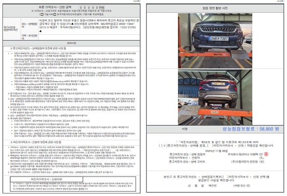 Детальное состояние автомобиля