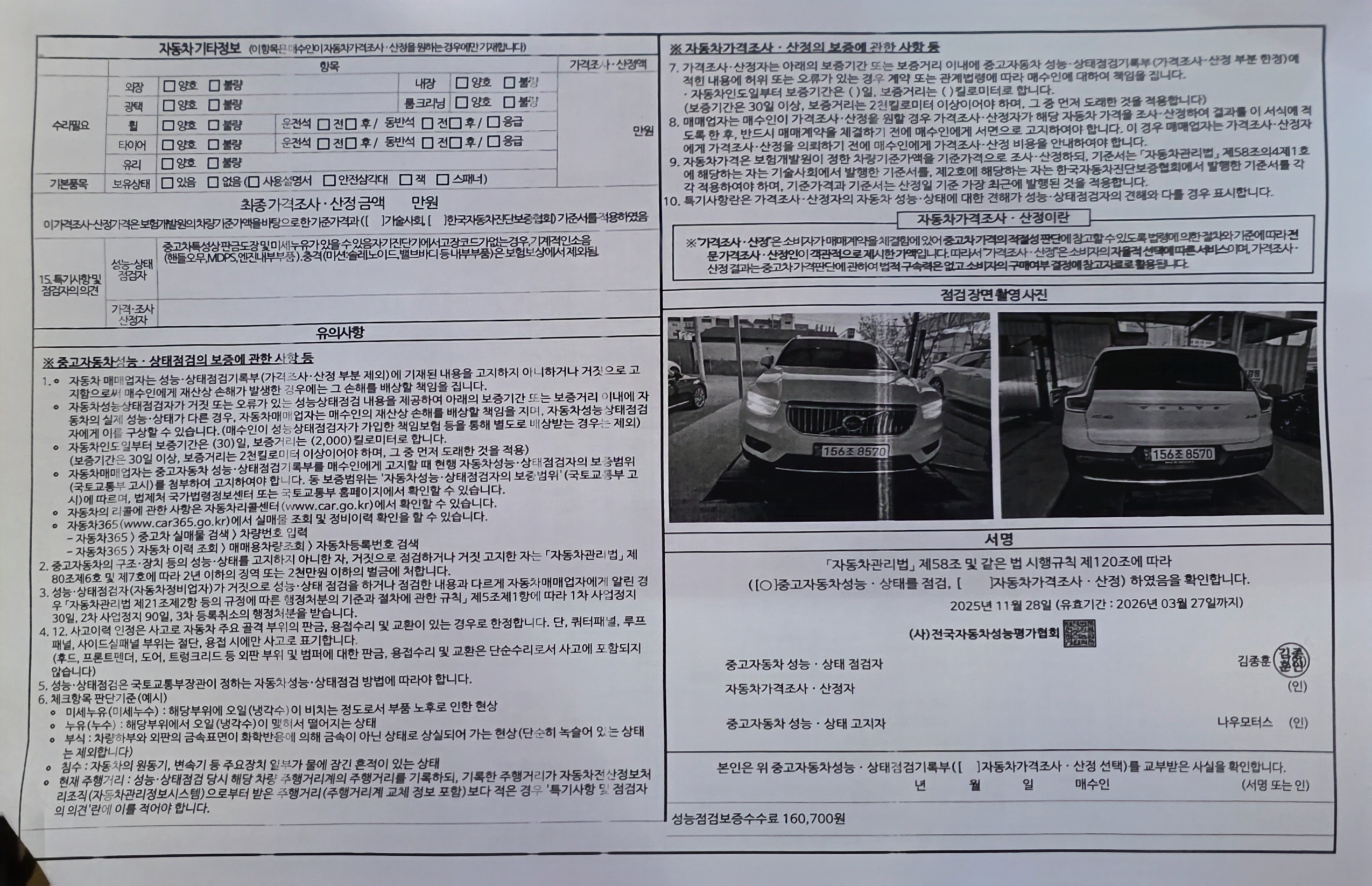 Детальное состояние автомобиля