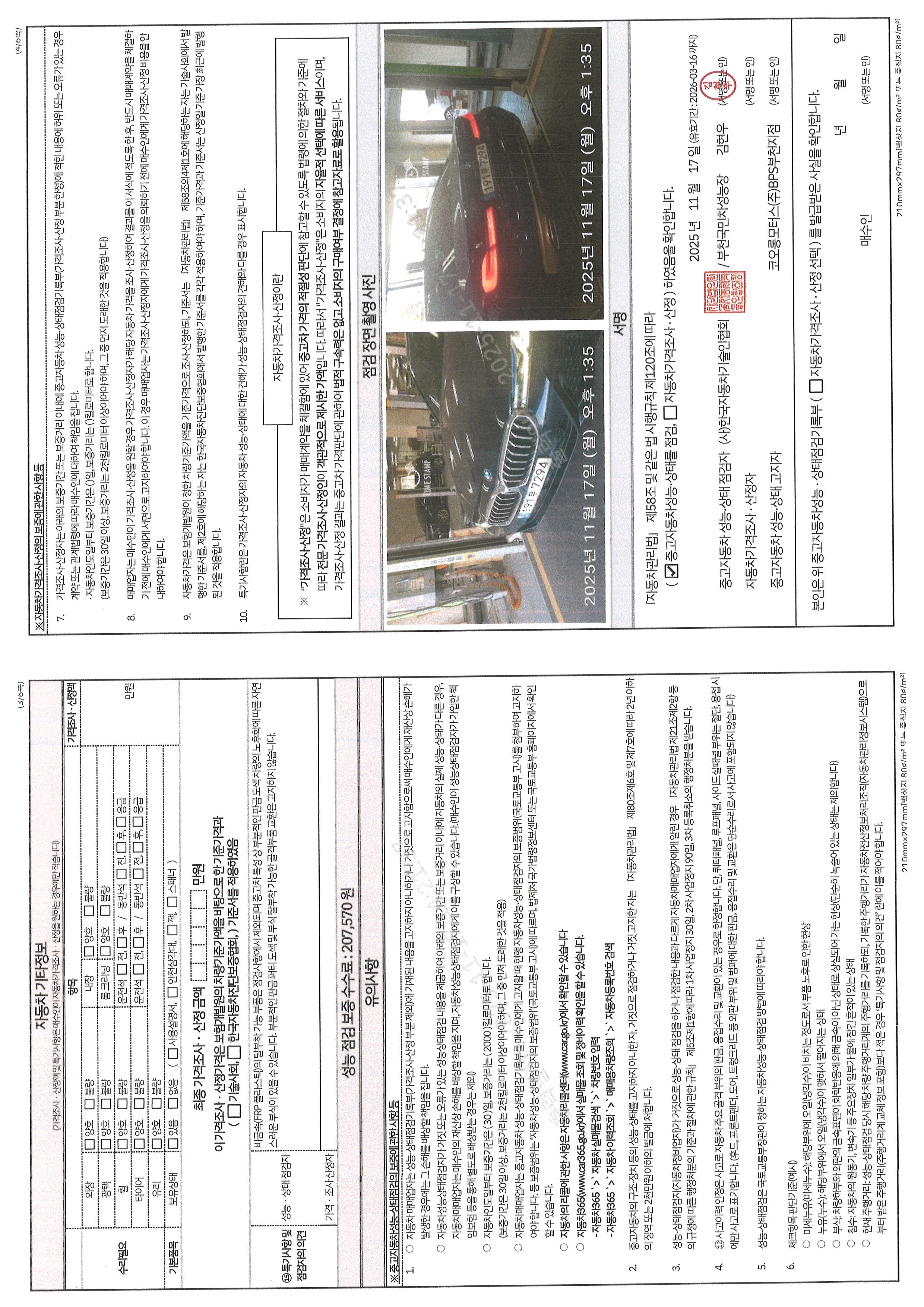 Детальное состояние автомобиля