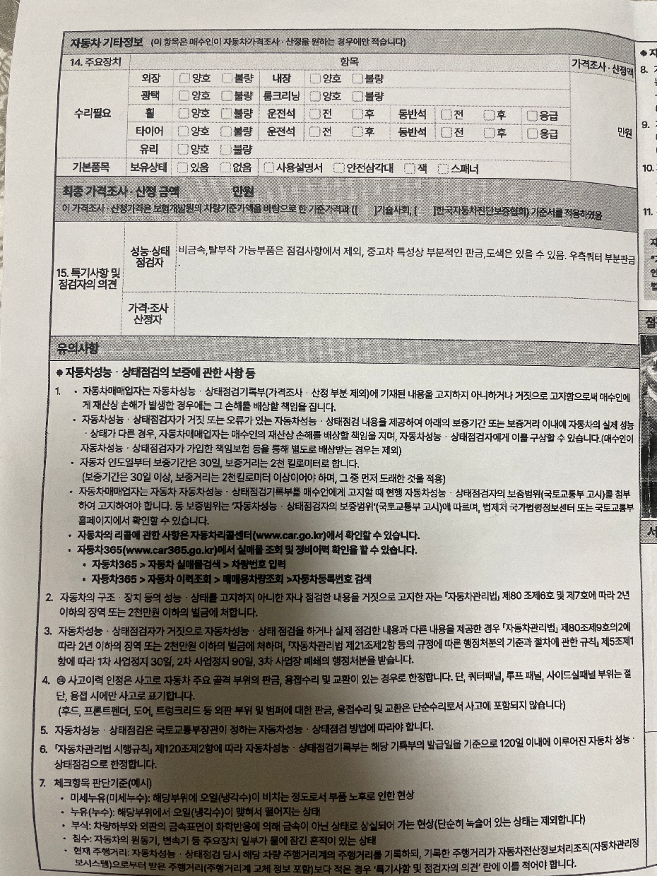 Подробное состояние автомобиля и другая информация