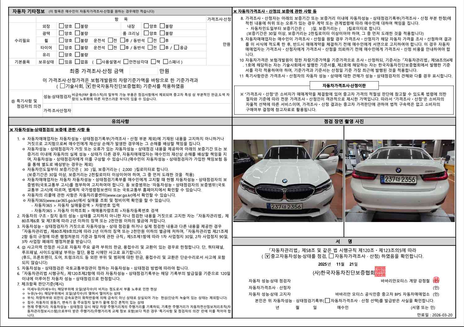 Детальное состояние автомобиля