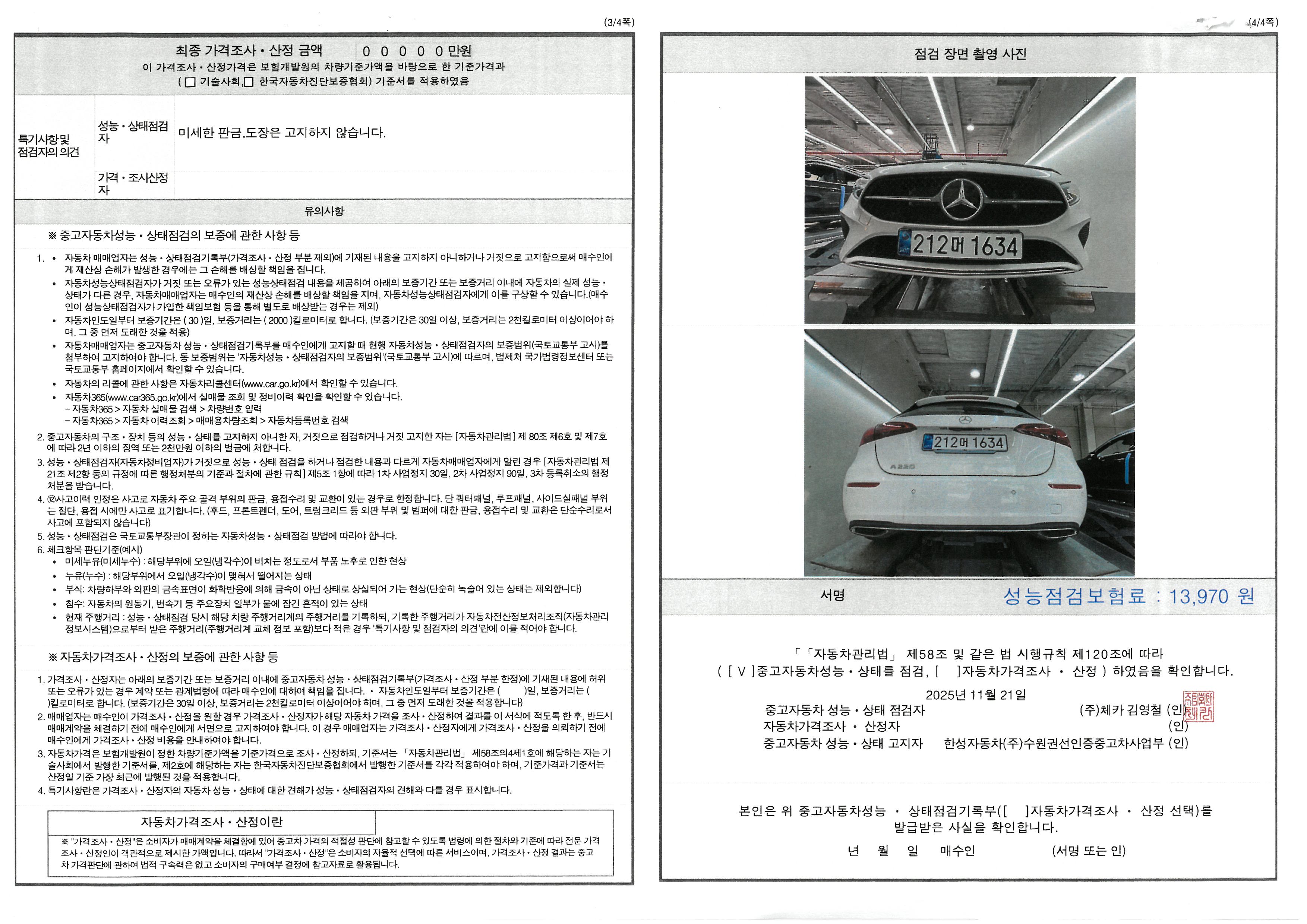 Фотографии, сделанные во время проверки, подписи