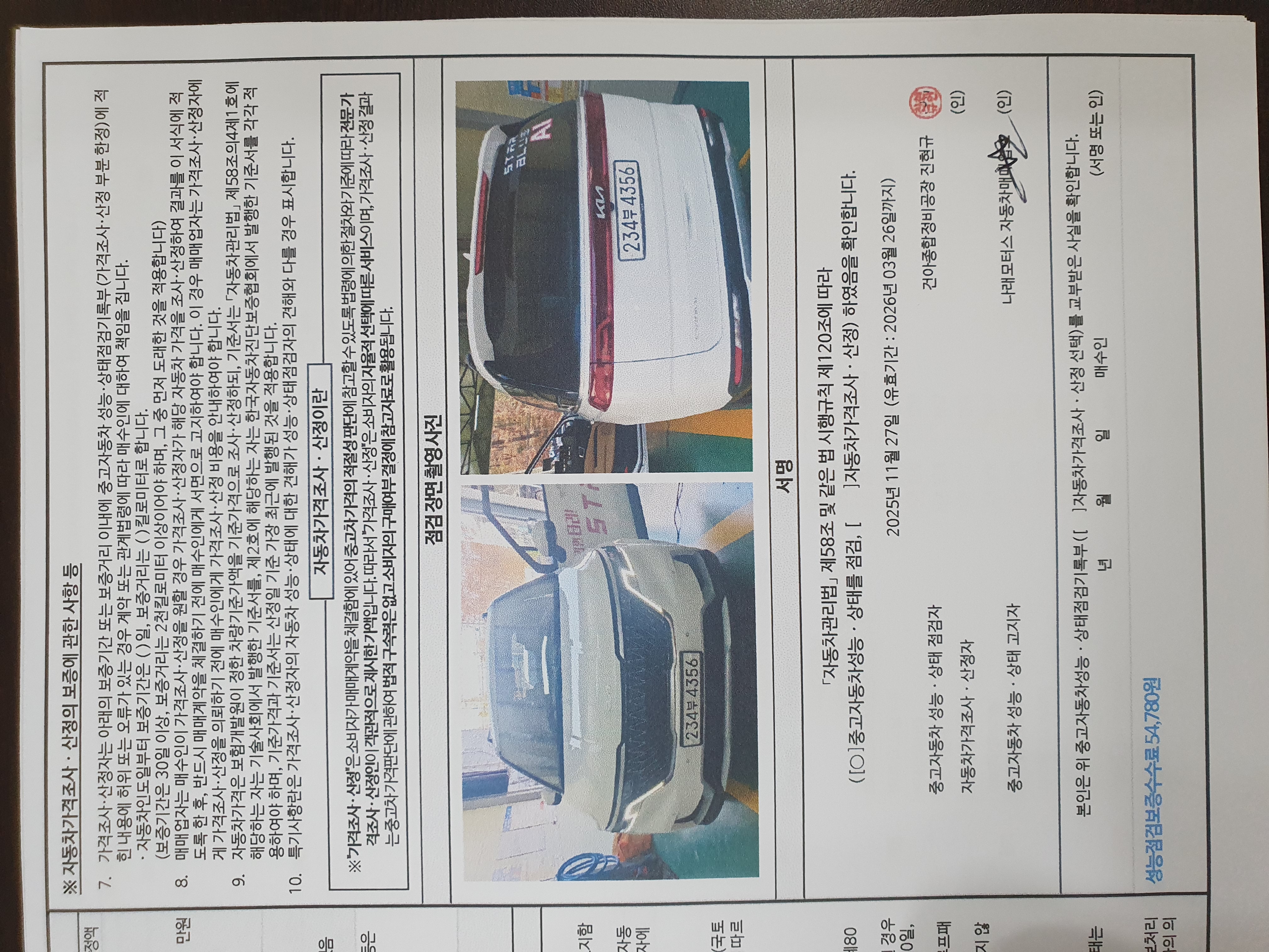 Подробное состояние автомобиля и другая информация