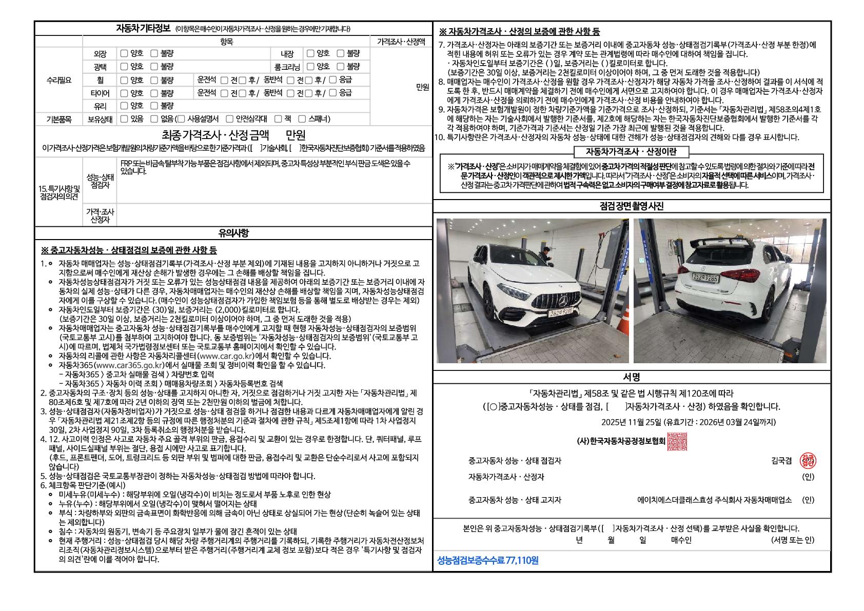 Детальное состояние автомобиля