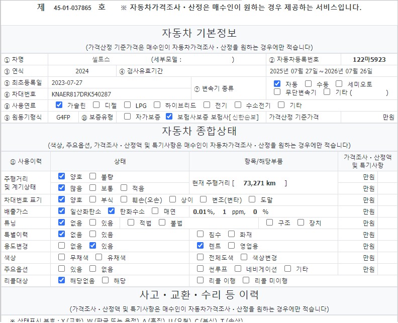 Основная информация и общее состояние / история аварий и ремонтов