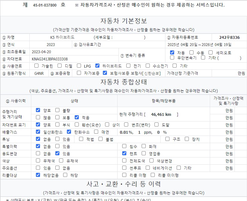 Основная информация и общее состояние / история аварий и ремонтов